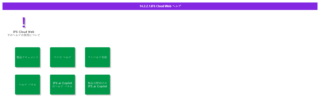 HelpinIFSCloudWeb