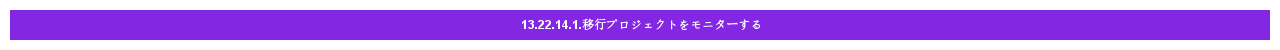 MonitorMigrationProject